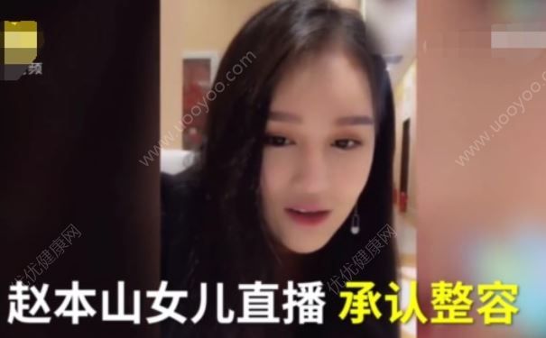 趙本山女兒承認(rèn)整容，整容前怎么調(diào)整心態(tài)？(1)