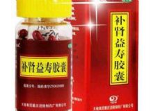 補(bǔ)腎益壽膠囊的副作用大嗎？哪些人不能吃補(bǔ)腎益壽膠囊？[圖]