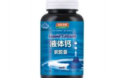 液體鈣軟膠囊是西藥嗎？液體鈣軟膠囊治療效果好不好[圖]