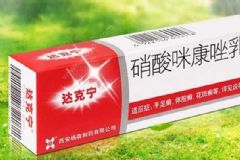 外陰瘙癢可以用達克寧軟膏嗎？外陰瘙癢怎么快速止癢？[圖]