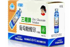三精葡萄糖酸鋅口服液服用多久見(jiàn)效？效果如何？[圖]