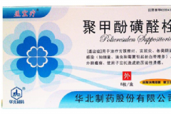 聚甲酚磺醛栓能治霉菌性女性私處炎嗎？治療效果怎么樣？[圖]