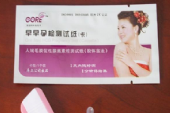 早孕試紙顯陰性是宮外孕嗎？早孕試紙陰性例假一直不來怎么辦？[圖]
