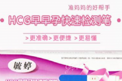 樂夫早早孕試紙準確率高嗎？樂夫早早孕試紙怎么樣？[圖]