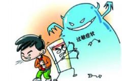 孩子過(guò)敏怎么辦吃什么藥好？孩子過(guò)敏用藥注意[圖]