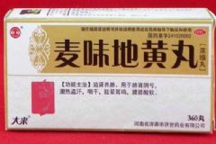 麥味地黃丸和六味地黃丸的區(qū)別是什么？麥味治肺結(jié)核嗎？[圖]