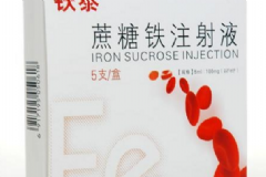 蔗糖鐵注射劑的作用 蔗糖鐵注射劑說(shuō)明書(shū)[圖]