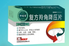 復(fù)方羚角降壓片好嗎？復(fù)方羚角降壓片說明書[圖]