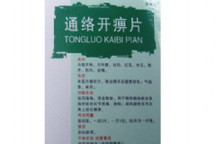 通絡(luò)開(kāi)痹片多少錢？通絡(luò)開(kāi)痹片說(shuō)明書[圖]