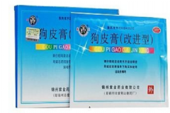 狗皮膏藥貼多久？狗皮膏藥怎么洗掉？[圖]