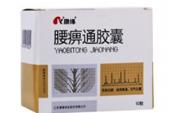 腰痹通膠囊效果好嗎？腰痹通膠囊說明書[圖]