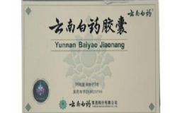 云南白藥膠囊怎么吃？云南白藥膠囊說明書[圖]