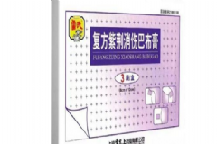 復(fù)方紫荊消傷巴布膏含有劇毒成份貼的時(shí)候應(yīng)注意什么？[圖]
