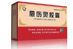 愈傷靈膠囊多少錢？愈傷靈膠囊治什么??？[圖]