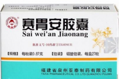 賽胃安膠囊效果怎么樣？賽胃安膠囊的功效[圖]