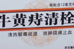 牛黃痔清栓效果怎么樣？牛黃痔清栓怎么用？[圖]