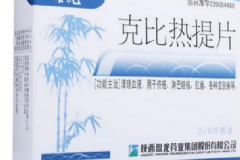 克比熱提片是激素藥嗎？克比熱提片的作用[圖]