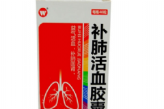 補(bǔ)肺活血膠囊有用嗎？補(bǔ)肺活血膠囊的功效[圖]
