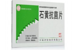 石黃抗菌片是抗生素嗎？石黃抗菌片副作用[圖]