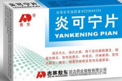 炎可寧片是治什么的？炎可寧片是消炎藥嗎？[圖]