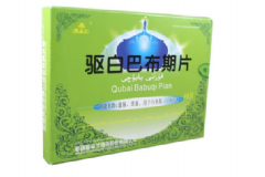 驅(qū)白巴布期片多久見效？驅(qū)白巴布期片副作用[圖]