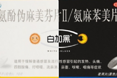 氨酚偽麻片是治什么的？氨酚偽麻片說明書[圖]