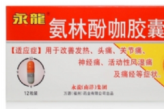 氨林酚咖膠囊有什么副作用？氨林酚咖膠囊[圖]