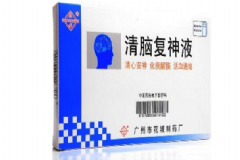 清腦復(fù)神液適合什么人？清腦復(fù)神液副作用[圖]