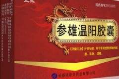參雄溫陽(yáng)膠囊多久見(jiàn)效？參雄溫陽(yáng)膠囊副作用[圖]