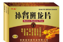 補(bǔ)腎斑龍片效果怎么樣？補(bǔ)腎斑龍片吃多久有效？[圖]