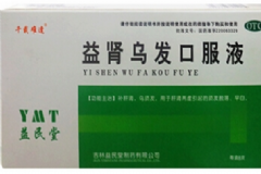 益腎烏發(fā)口服液管用嗎？益腎烏發(fā)口服液效果怎么樣？[圖]