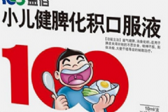 小兒化積口服液喝幾天？小兒化積口服液功效與作用[圖]