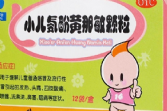 小兒氨氛黃那敏顆粒 小兒氨氛黃那敏顆粒說(shuō)明書[圖]