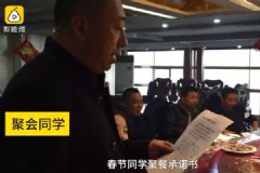 老同學過年聚餐，飯前先簽酒后免責書[多圖]