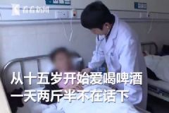 24歲男子每天喝酒超過2斤，致患28種疾病入院[多圖]