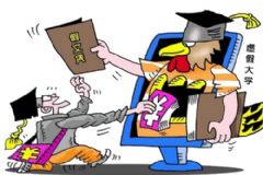 392所野雞大學(xué)曝光，如何識別野雞大學(xué)？[多圖]