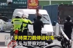 廣東男子持刀攔運(yùn)鈔車，難道又雙叒叕是精神異常？[多圖]