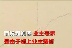 男子打掉承重墻致多戶(hù)業(yè)主墻裂？當(dāng)事人：沒(méi)常識(shí)！[多圖]