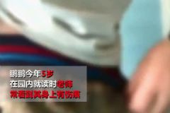 5歲男童因大小便不能控制！遭親媽和其同居男友虐打！[多圖]
