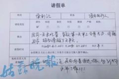 女員工“一天沒吃肉，請(qǐng)假半天”，領(lǐng)導(dǎo)準(zhǔn)假給出這理由[多圖]