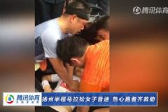 女跑者心臟驟停，跑者爭取到黃金4分鐘，跑馬拉松需注意事項[多圖]