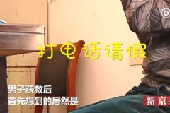 “淡定哥”開車玩手機沖下大運河，被救后先打電話請假[多圖]