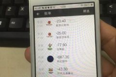 女子撿到手機(jī)后，瘋狂買買買，結(jié)果悲催了[多圖]