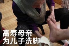 給71歲生病兒子洗腳19天！兒子說有媽比什么都強(qiáng)！[多圖]