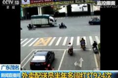 外賣員闖燈924次，罰款十幾萬(wàn)都便宜你了[多圖]