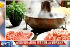 5人吃霸王餐毆打民警，逼老板喝火鍋鍋底[多圖]
