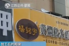黃燜雞米飯被查：環(huán)境臟亂差，進貨來源不明，有假雞肉[多圖]