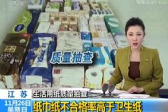 衛(wèi)生紙細菌超標4倍，紙巾紙用廢紙做原料[多圖]
