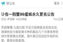EVE國服19歲玩家患癌癥去世，全服送別[多圖]