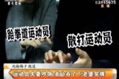 冠軍夫妻因瑣事吵架怒吞獎(jiǎng)牌，吞下了金屬物該怎么辦？[多圖]